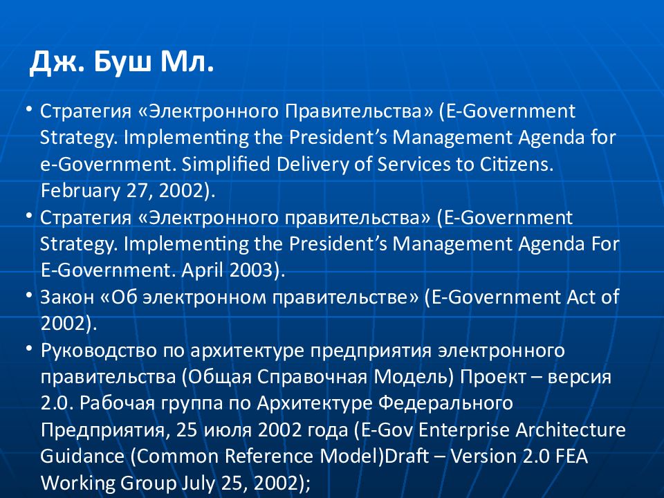 Электронное правительство в сша презентация