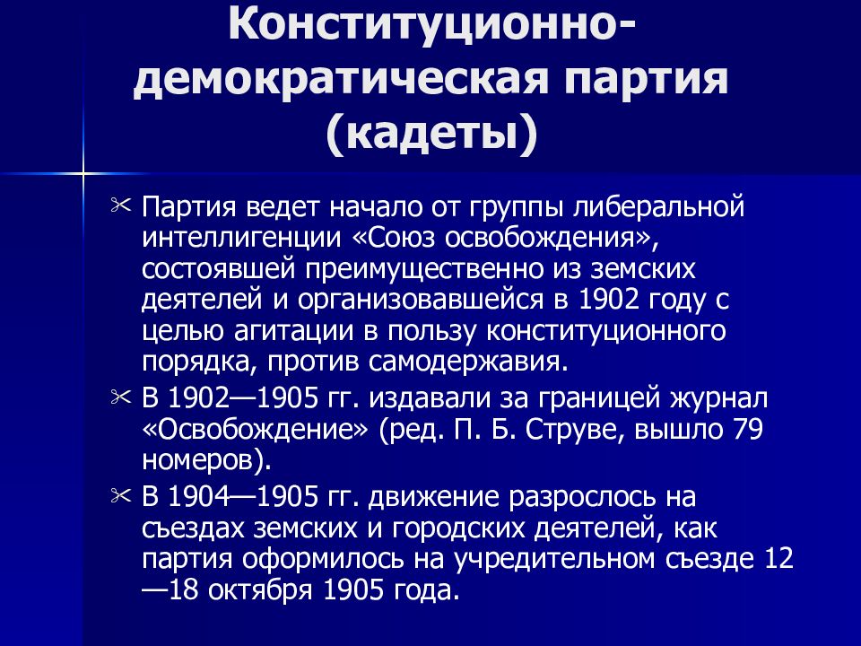 Кадеты партия политический вопрос