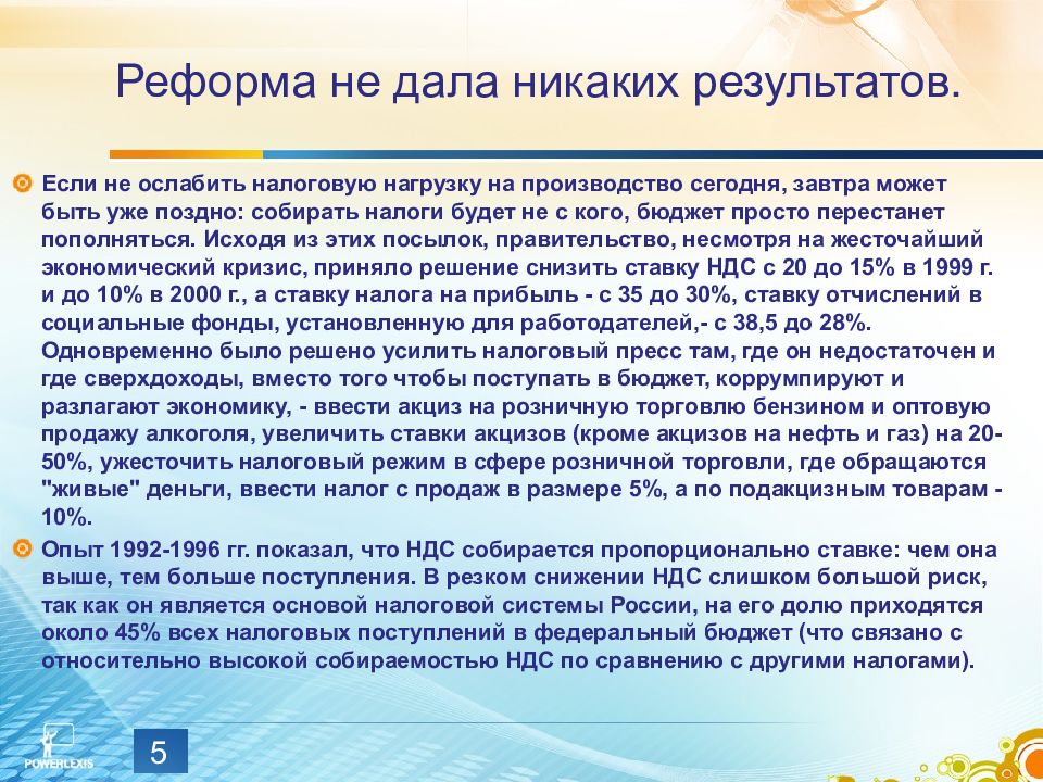 Проблема налогов в россии. Актуальность проблемы налогов.