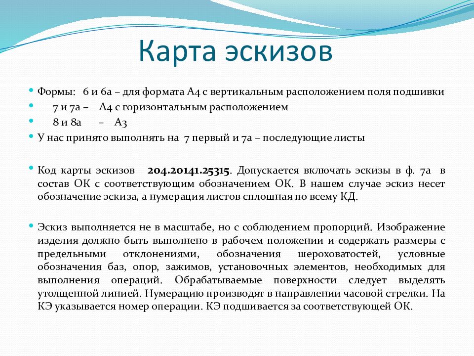 Оформление технологических карт в курсовых и дипломных проектах