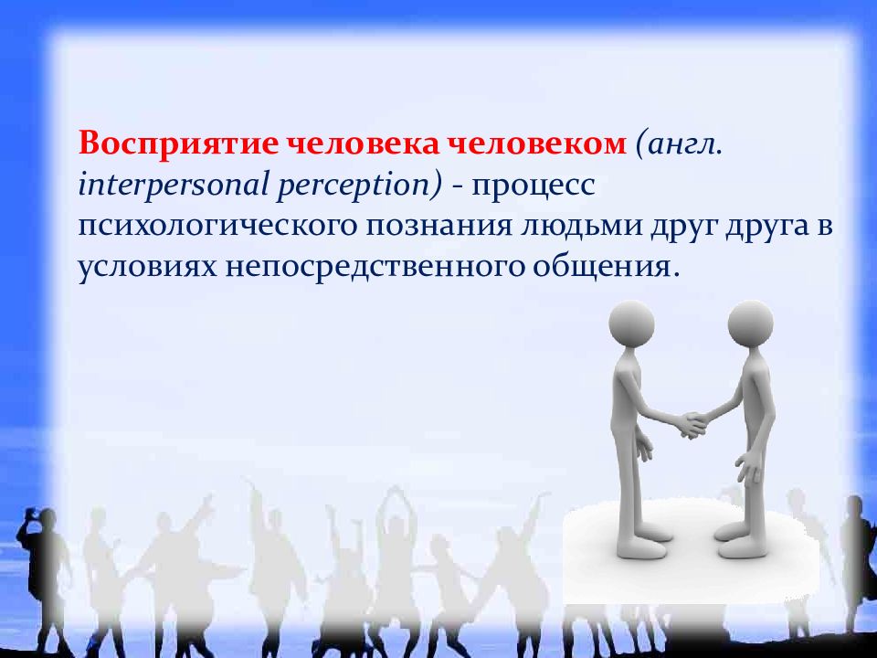 Восприятие не влияет на поведение человека поскольку искажает объективную картину мира