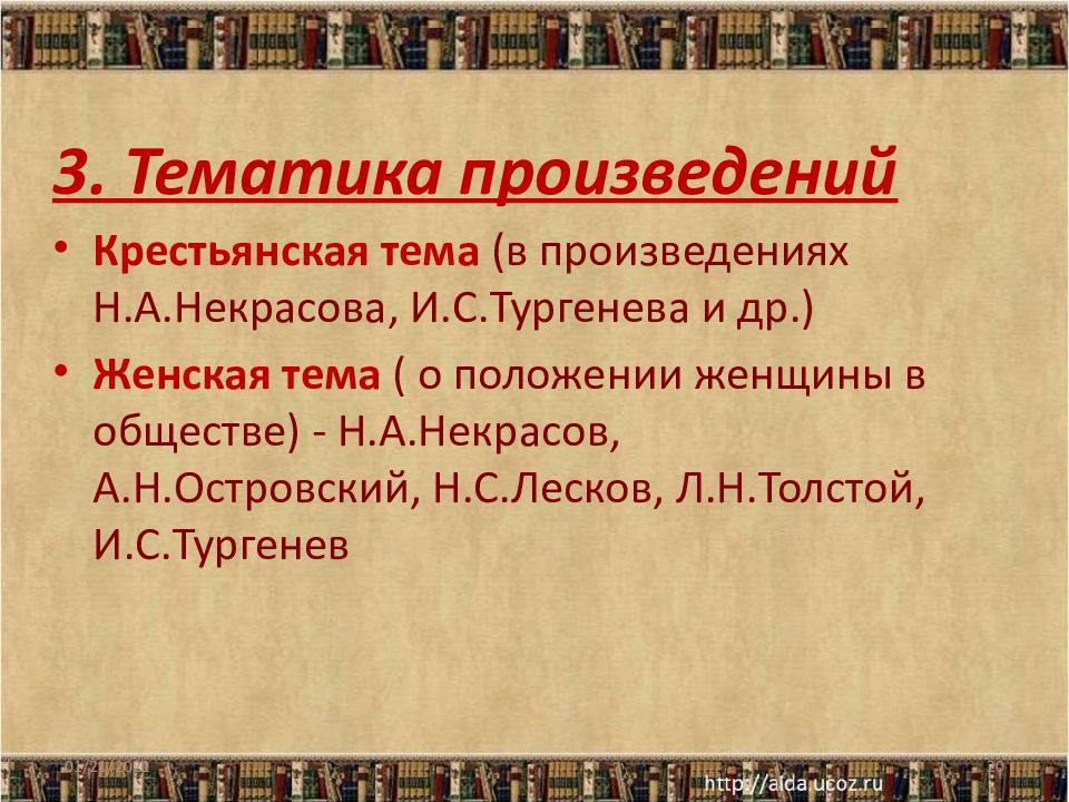 Обзор зарубежной литературы второй половины xix века презентация