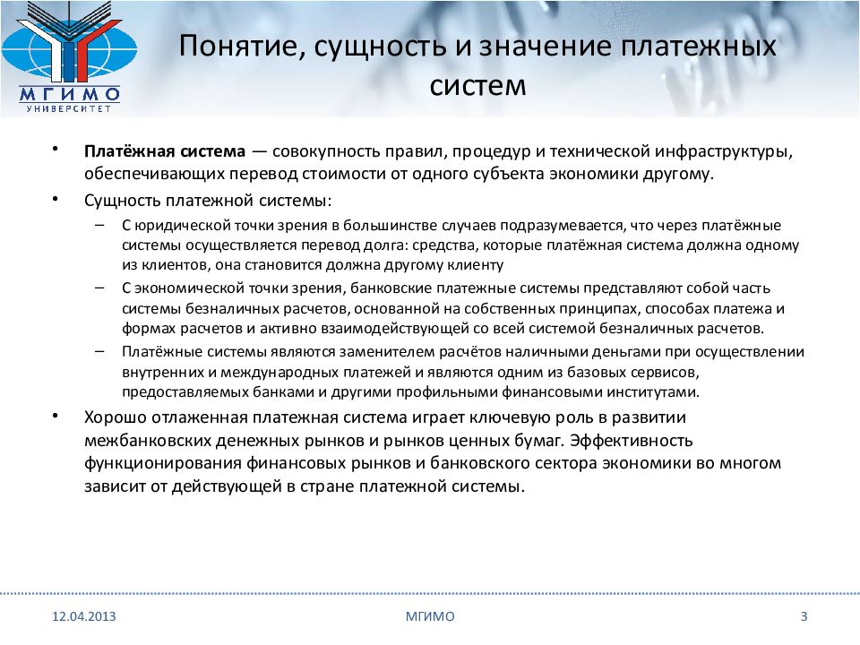 Оператор национальной платежной системы. Понятие и структура платёжной системы РФ.. Национальная платежная система РФ: понятие. Сущность платежной системы. Понятие платежной системы РФ.