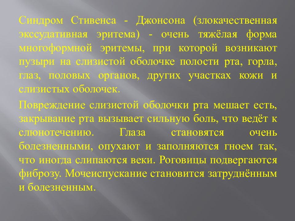 Синдром стивена джонса что это. Многоформная эритема (синдром Стивенса-Джонсона).. Эритема Стивенса Джонсона. Синдром Стивенсона Джонсона. Злокачественная экссудативная эритема (синдром Стивенса-Джонсона).