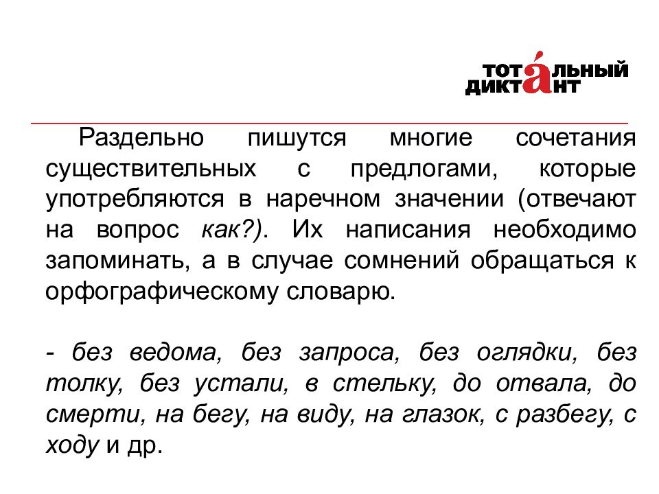 Полюбому слитно или раздельно. Правописание наречий упражнения. Дефисное написание наречий упражнения. Слитное раздельное и дефисное написание наречий упражнения. Слитное написание наречий тест.