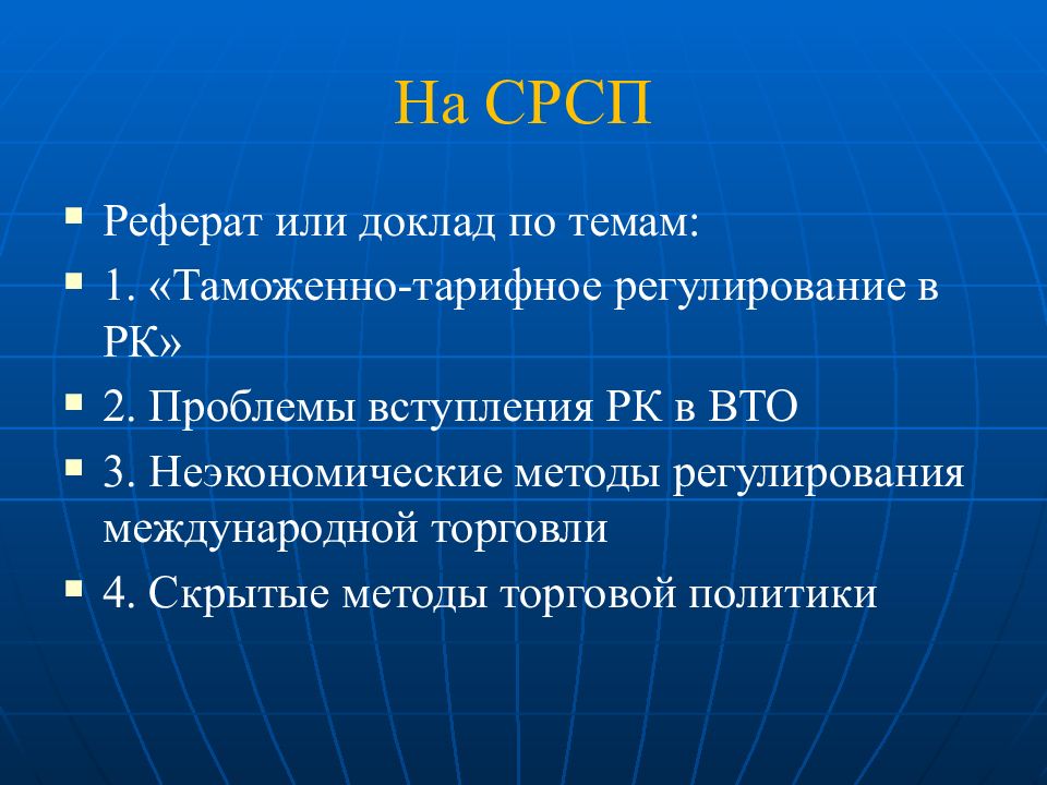 Торговля реферат. Неэкономические методы регулирования. Неэкономические методы торговой политики. Неэкономические меры регулирования ВЭД. Методы регулирования ВТО.