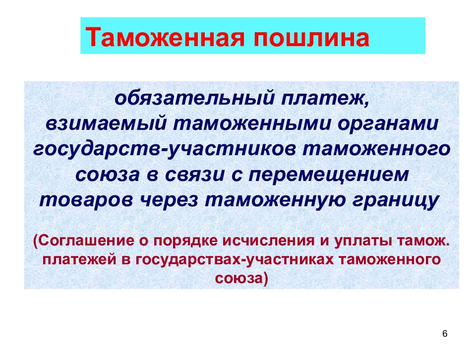 Таможенные пошлины стран