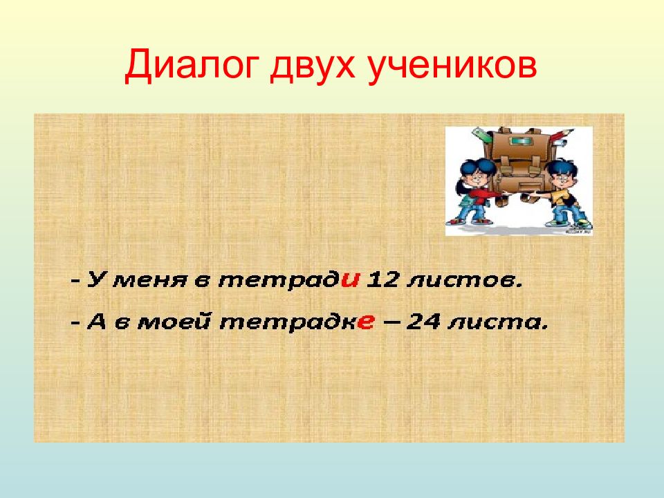 Пятнадцатое декабря. Диалог 2 школьников. Диалог двух учеников. Диалог двух школьников по русскому языку. Диалог с двумя учениками 2 класс.