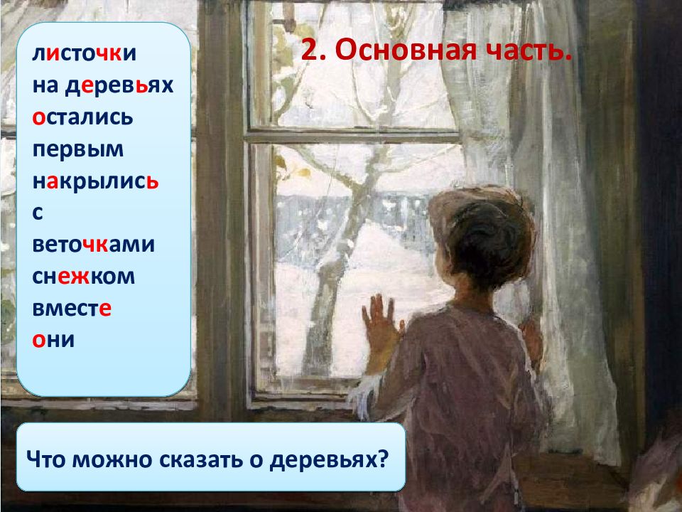 Картина тутунова зима пришла детство 2 класс. Тутунов зима пришла детство сочинение. Тутунов зима пришла детство картина сочинение. Картина Тутунова зима пришла детство сочинение 2. Картина Тутунова зима пришла детство.