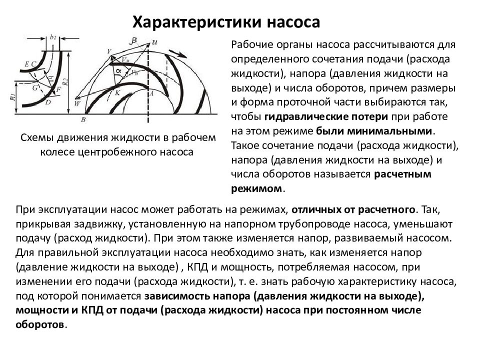 Характеристика агрегата