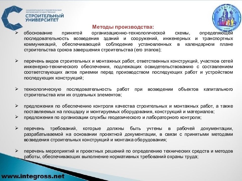 Control предложение. Предложения по организации мероприятия. Строительный контроль презентация. Обеспечение предложение. Акт контрольных мероприятий по проведению строительного контроля.