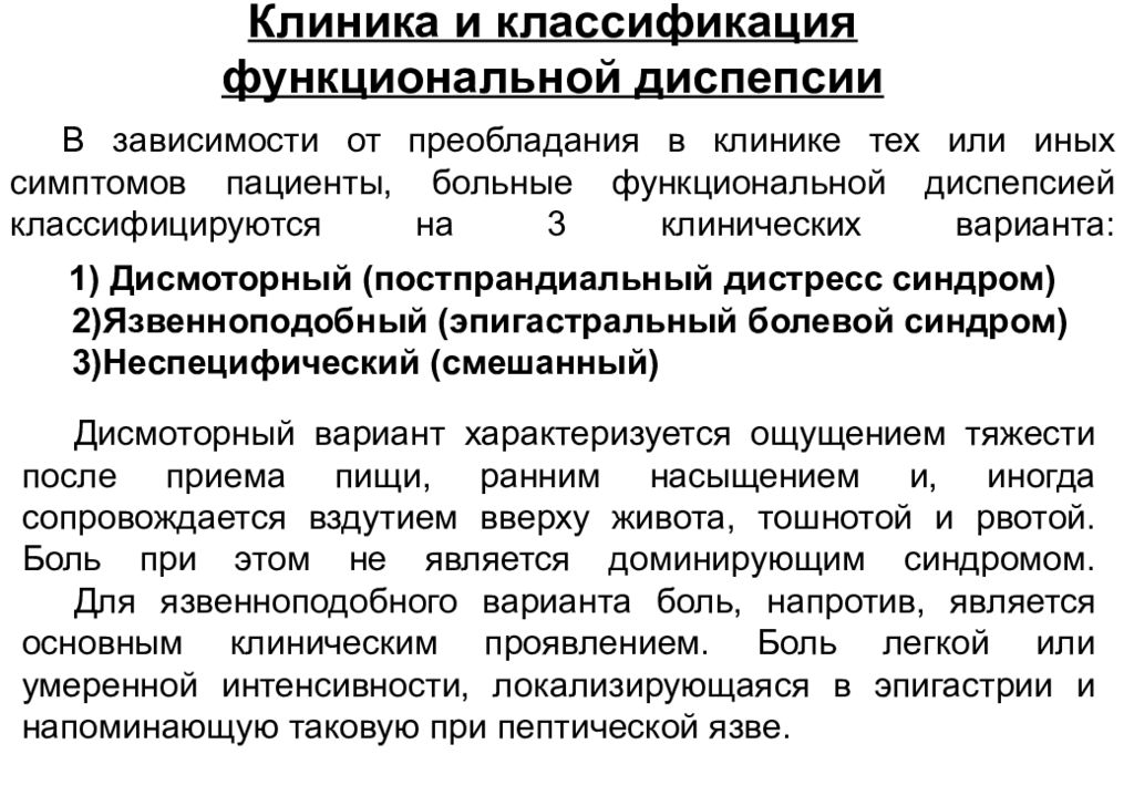 Симптомы диспепсии картинки