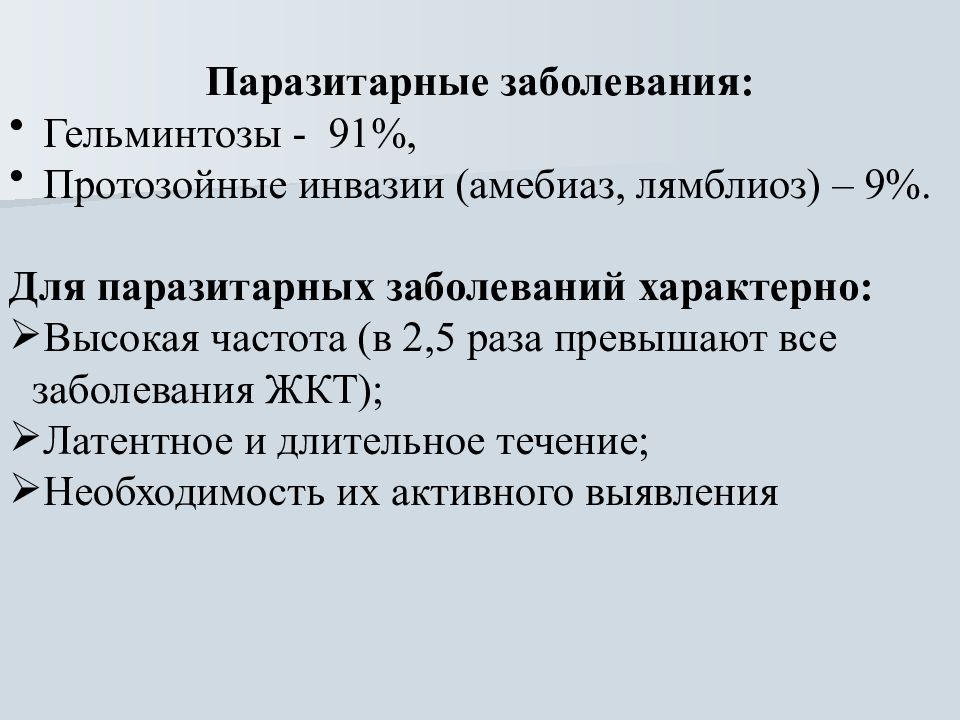 Паразитарными заболеваниями являются