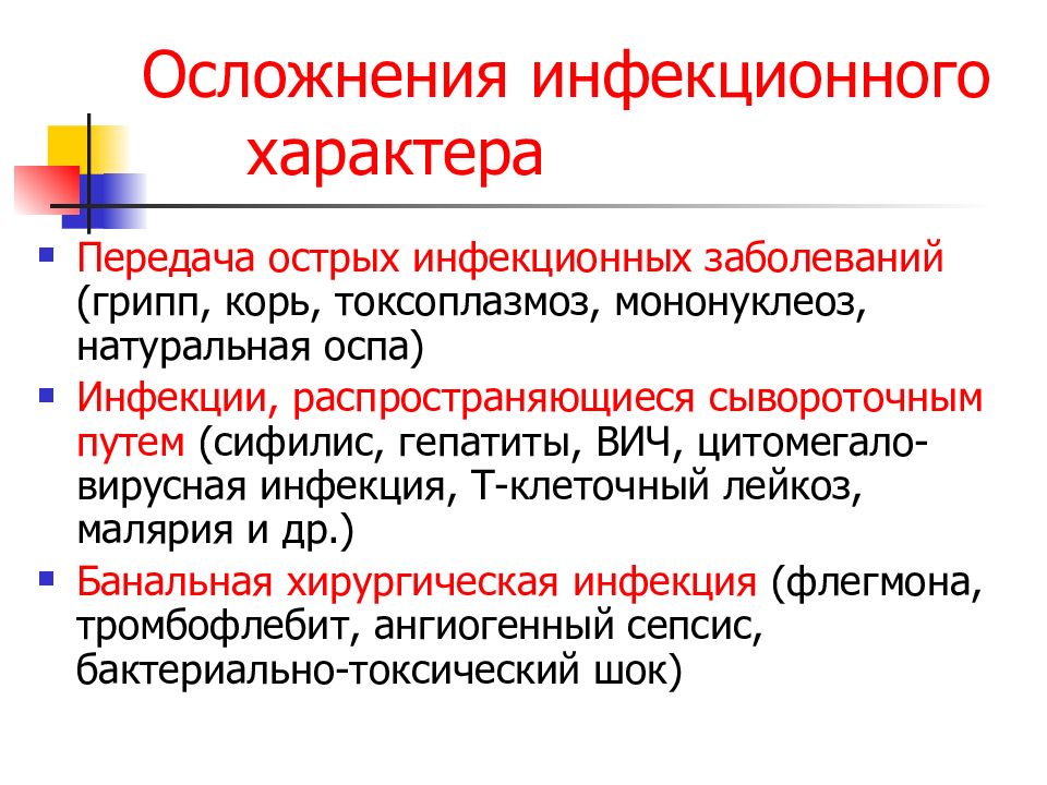 Наличие осложнение. Последствия инфекционных заболеваний. Осложнения при инфекционных заболеваниях. Специфические осложнения инфекционных болезней. Осложнения инфекционного характера.