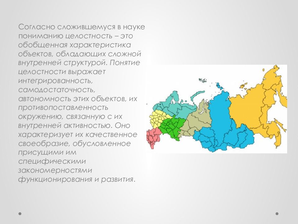 Территориально значение. Территориальная целостность РФ. Целостность территории России. Терроториальна/ целосность рффф. Территориальная целостность страны.