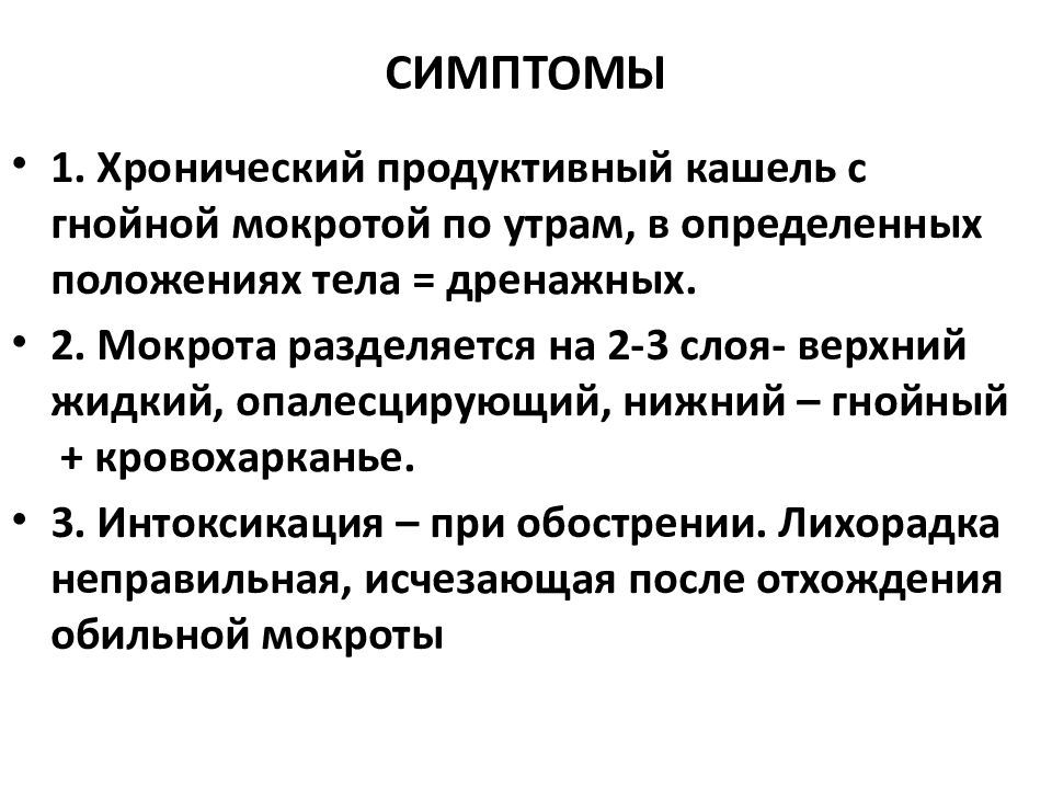 Синдром хронического кашля у детей презентация