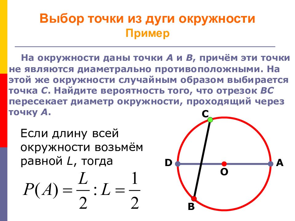 Как найти величину дуги окружности