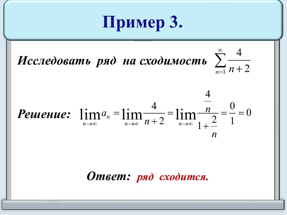 Примеры рядов