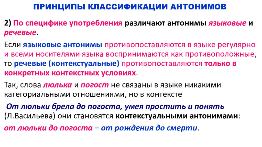 Семантическая классификация лексики. Классификация антонимов. Антонимия классификация антонимов. Классификация антонимов в русском языке. Семантическая классификация антонимов