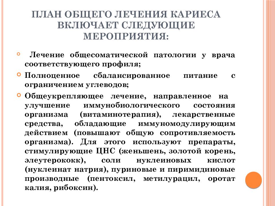 Протокол лечения кариеса. План лечения кариеса. Принципы лечения кариеса. План обследования и лечения кариеса. Общее лечение кариеса препараты.