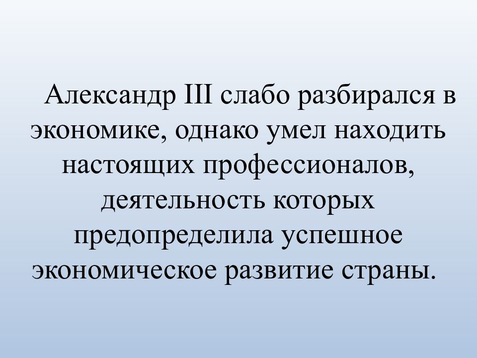 Презентация экономическое развитие в годы правления александра 3