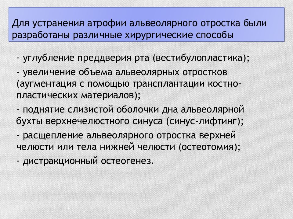 Хирургические аспекты дентальной имплантации презентация