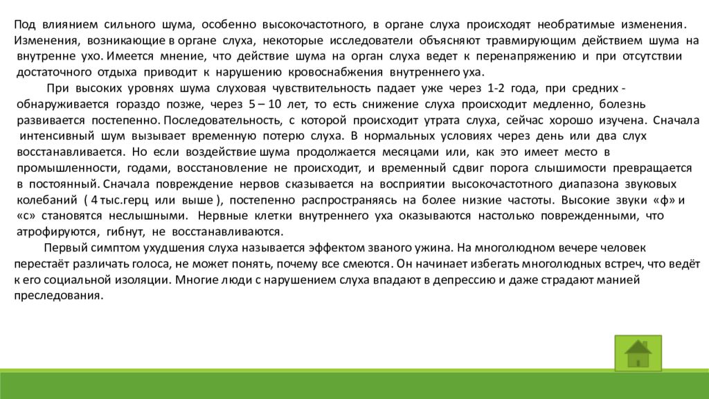 Исследование влияния шума и музыки на память и внимание человека презентация