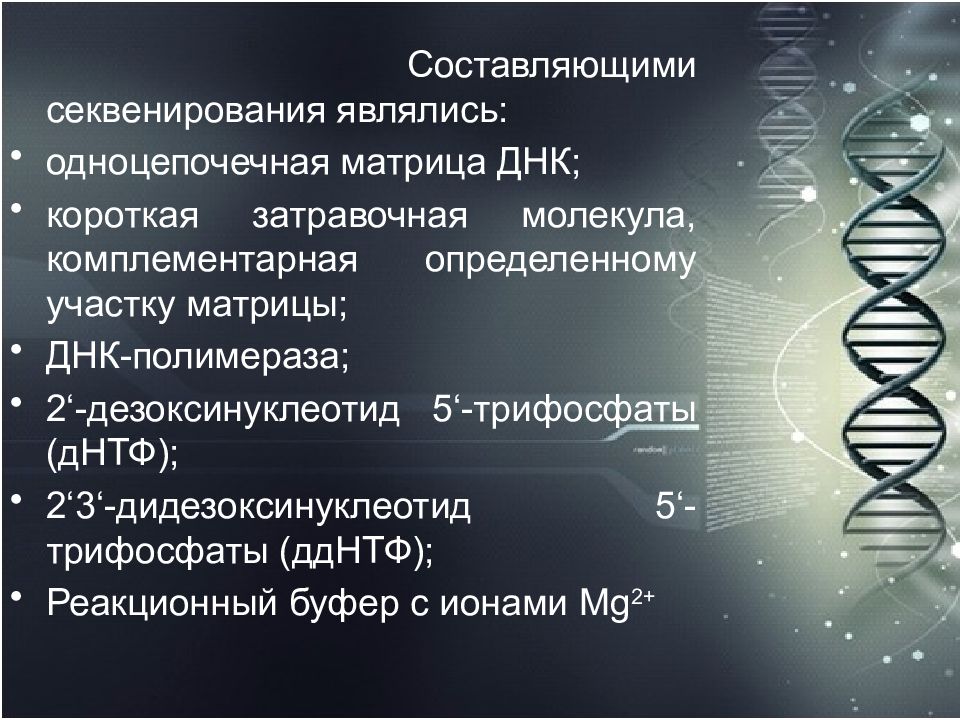 Матричная днк. Методы исследования генома. Секвенирование метод исследования. Методы исследования генома человека. Современные методы исследования генома.