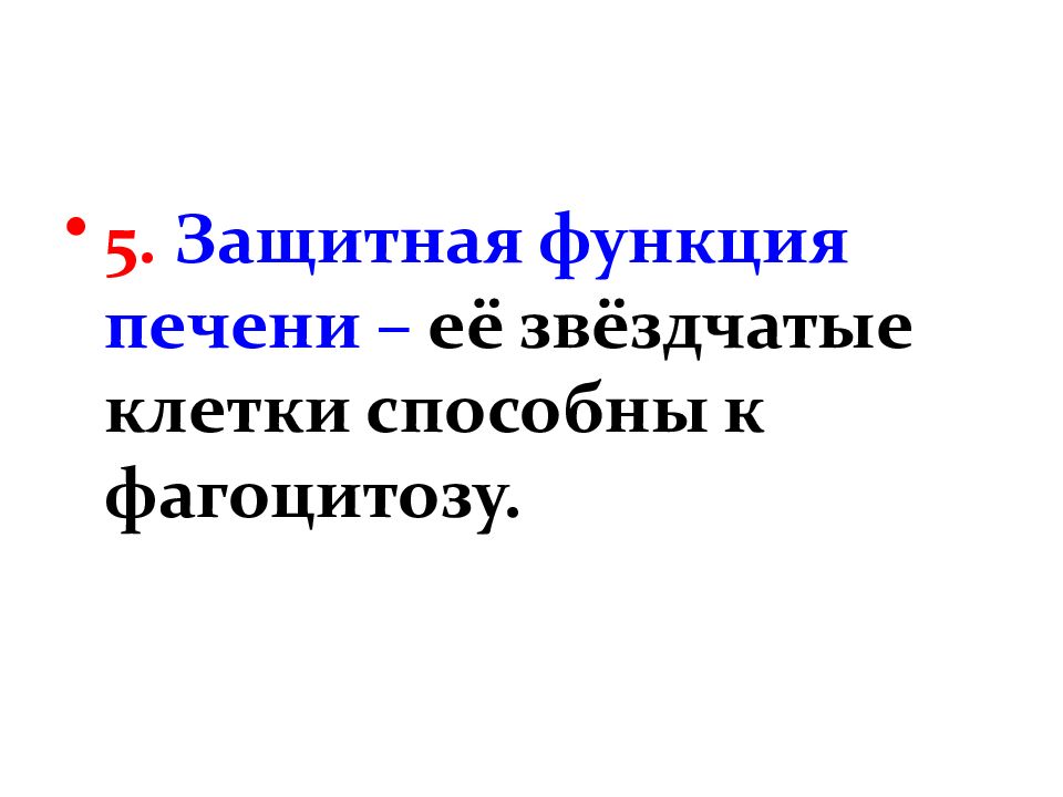 Анатомия и физиология печени презентация