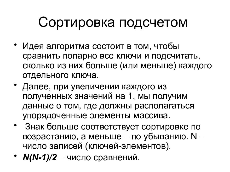 Алгоритм сортировки подсчетом. Сортировка подсчетом сложность алгоритма. сортировка методом подсчета. сортировка массива подсчетом.