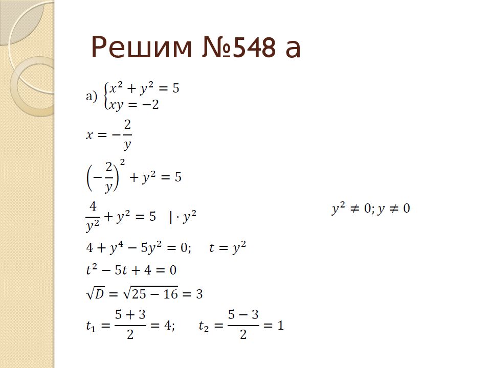 Системы рациональных уравнений 8 класс никольский презентация