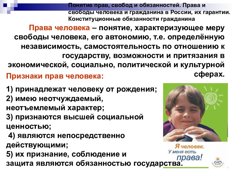 Свобода и ответственность гражданина. Понятие прав и обязанностей. Понятие прав свобод и обязанностей. Понятия прав и обязанностей человека и гражданина. Права свободы и обязанности человека.