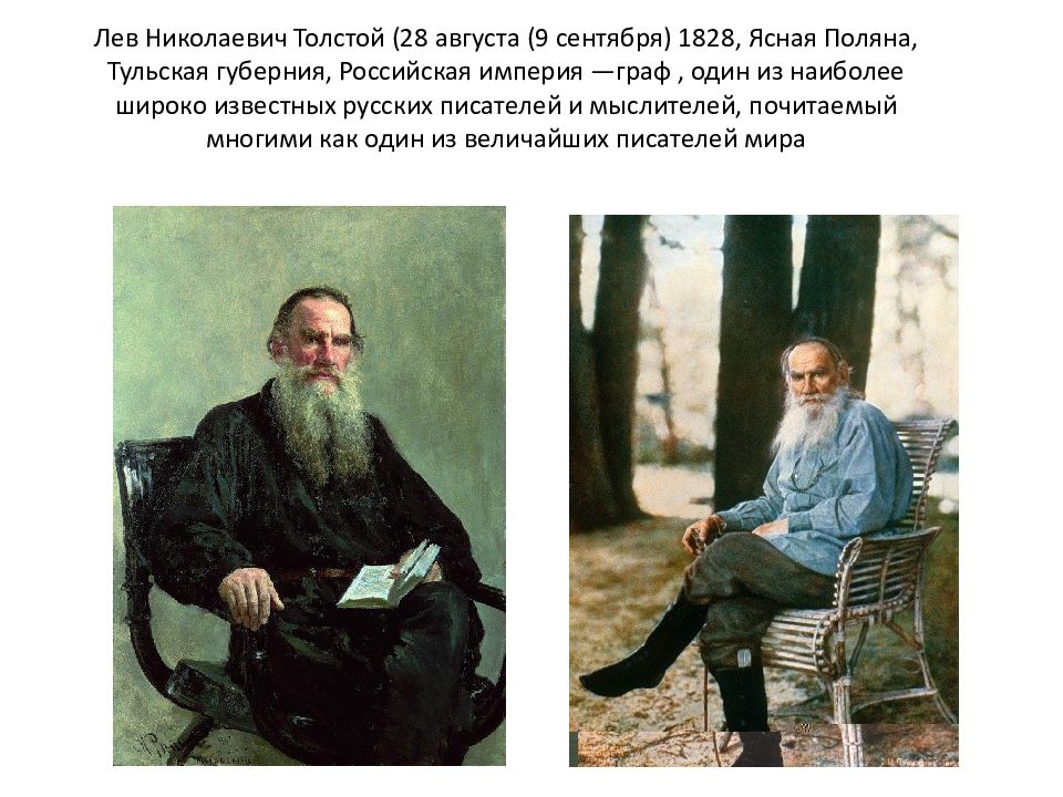 Идеи толстого. Образование Льва Николаевича Толстого. Лев Николаевич толстой гуманист. Лев Николаевич толстой педагог. Л Н толстой это известный русский.