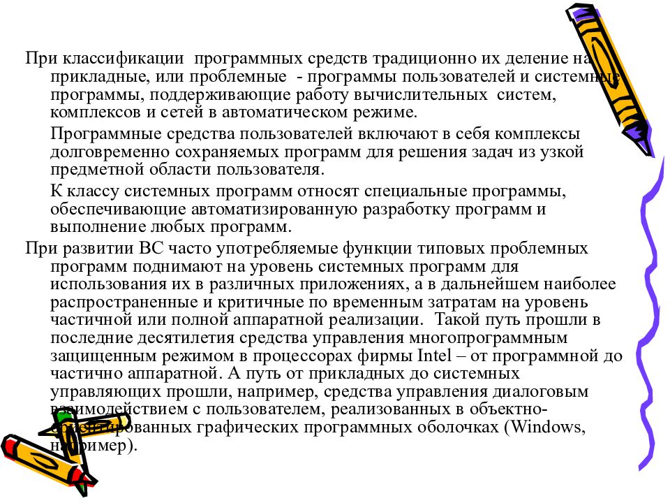 Системное программирование