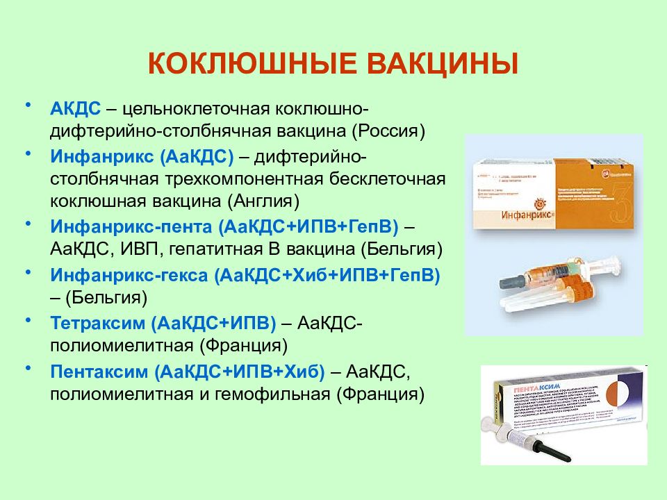 Схема вакцинации против коклюша