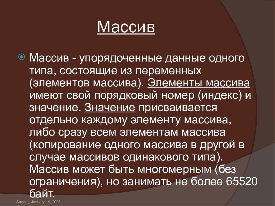 Типы данных презентация. Типы данных презентация