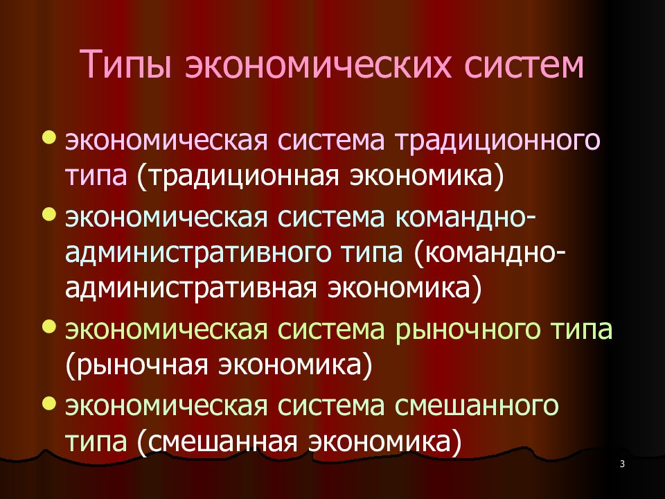 Презентация на тему типы экономических систем