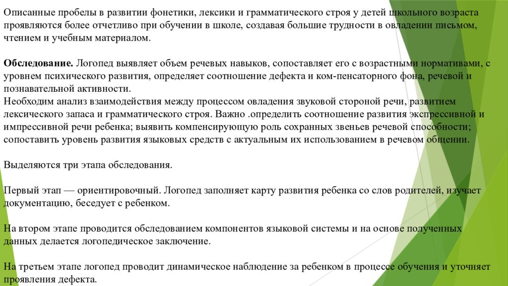 Организация работы воспитателя в группах для детей с нарушениями 1. Понятие о