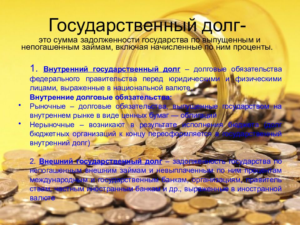 Государственный долг сумма задолженности государства. Государственный бюджет и государственный долг. Обслуживание государственного долг. Государственный долг это сумма по выпущенны. Государственный бюджет презентация.