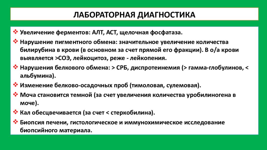 Хронический гепатит алт аст. Лабораторная диагностика нарушений обмена билирубина. Ферменты в лабораторной диагностике. Пигментный обмен лабораторная диагностика. Повышение алт АСТ ЩФ.