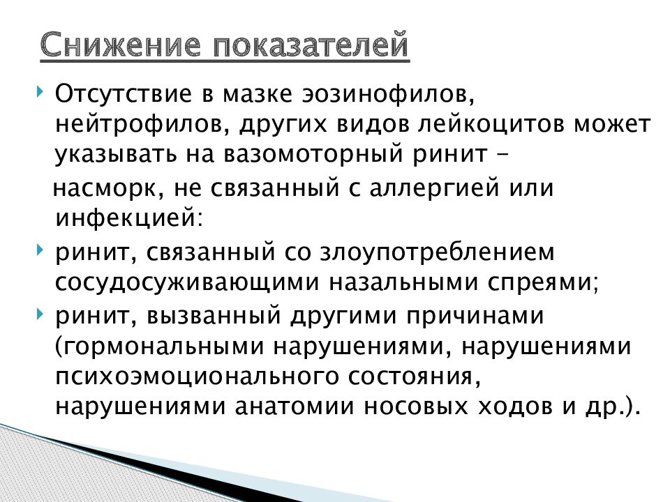 Снижен показатель. Снижение показателей. Показатель отсутствия. Коэффициент снижения. Снижены показатели октадецноилкарнитин.