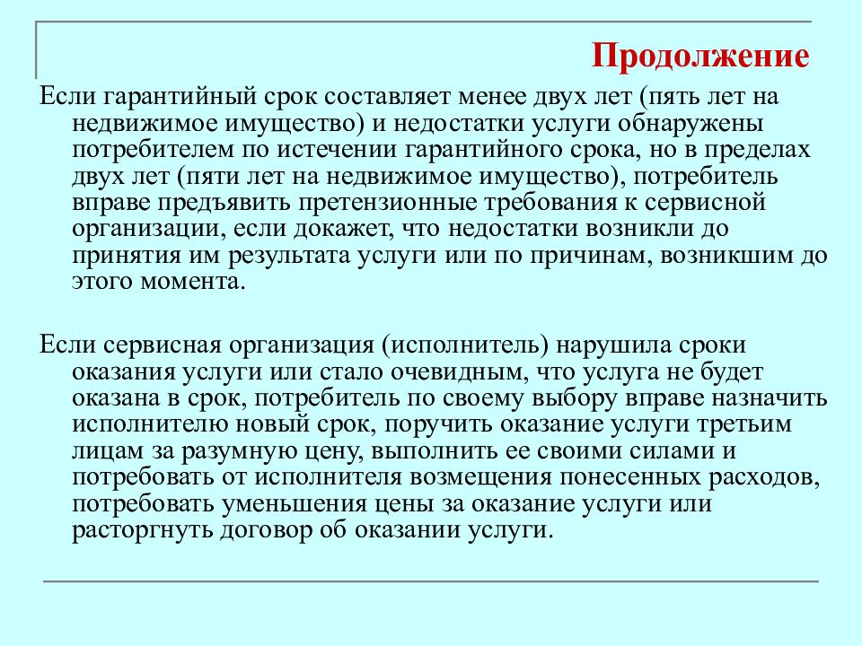 Продолжительность составляет. А пределами гарантийного срока. Гарантийный срок менее двух лет. Срок составляет. Претензионный период составляет 1 год 2 года 3 года.