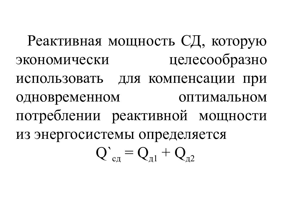 Реактивная мощность. Понятие реактивной мощности. Потребляемая реактивная мощность. Реактивная мощность это мощность.