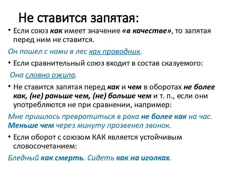 Не ставится запятая: