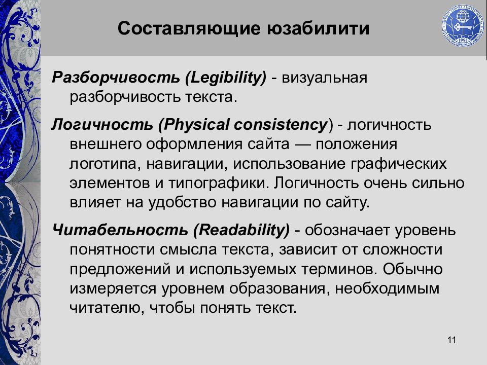 Нагорная речь 9 букв. Разборчивость текста. Разборчивость речи бланк. Разборчивость и еë виды. Информационная разборчивость.