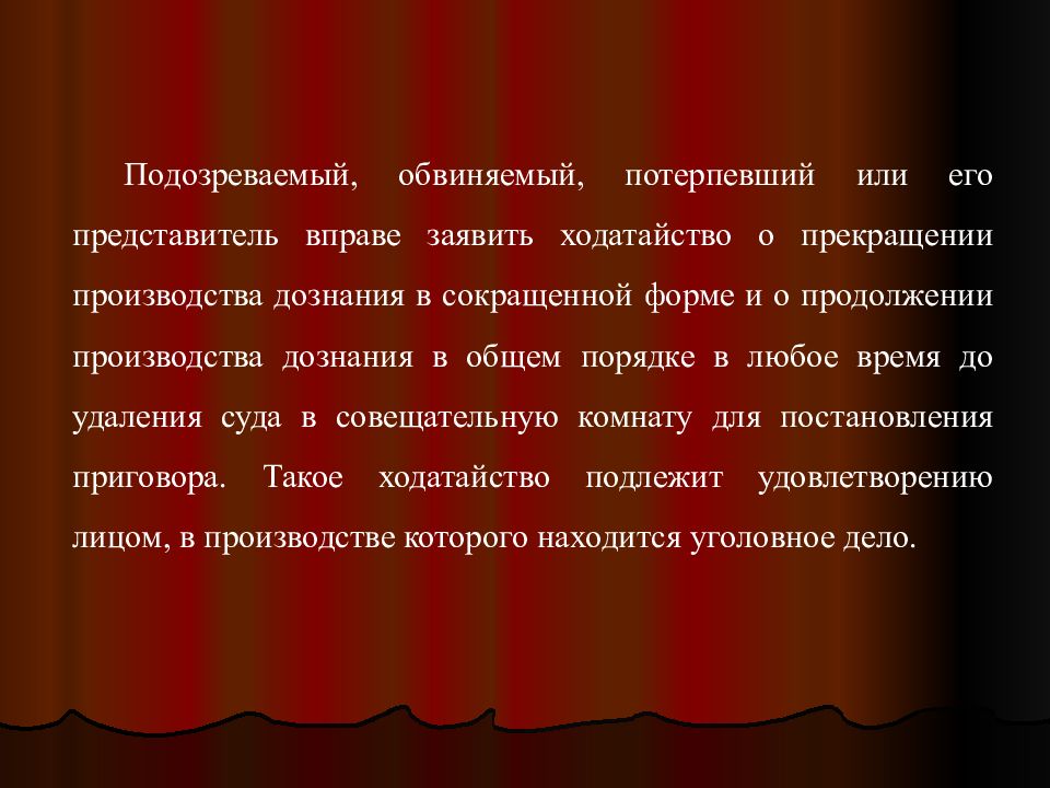 Представитель вправе. Что такое представители вправе. Подозреваемый и обвиняемый. Потерпевший и обвиняемый. Подозреваемый, обвиняемый вправе пригласить.