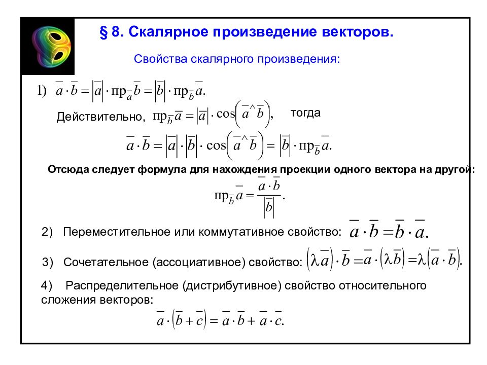 Векторная алгебра презентация