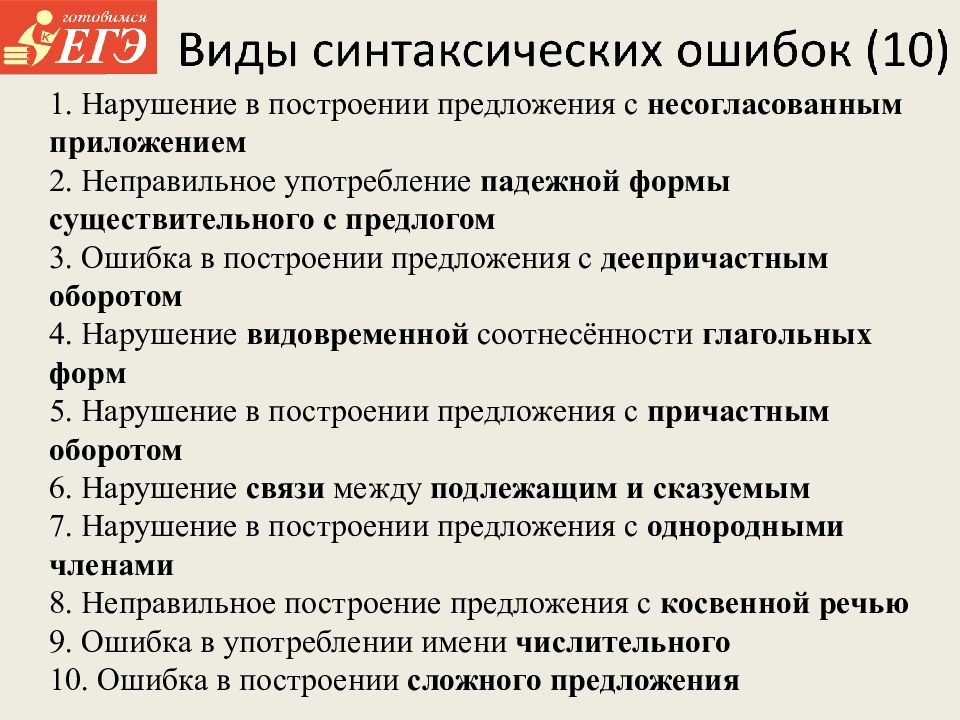 8 задание егэ по русскому егэ презентация