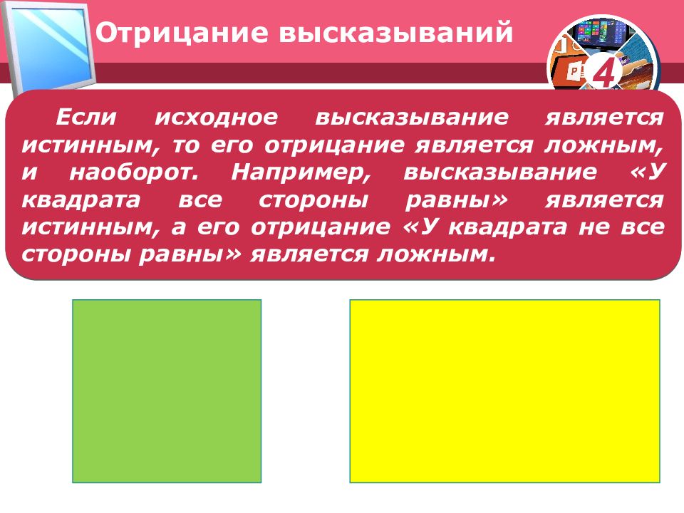 Истинная и ложная информация. Отрицание высказывания. Логическая структура высказывания. Высказывания отрицание высказываний. Какие высказывания являются истинными.