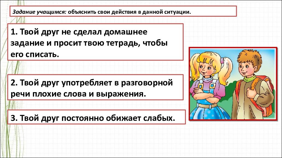 Классный час 6 класс об общении одноклассников презентация